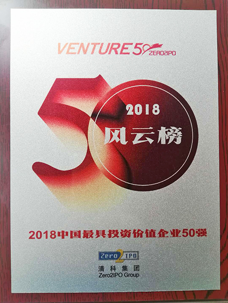 2018中国最具投资价值企业50强